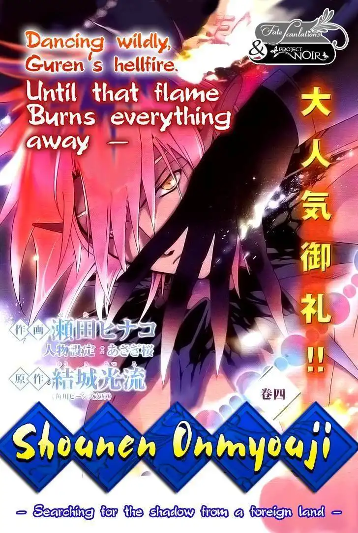 Shounen Onmyouji Chapter 4 2